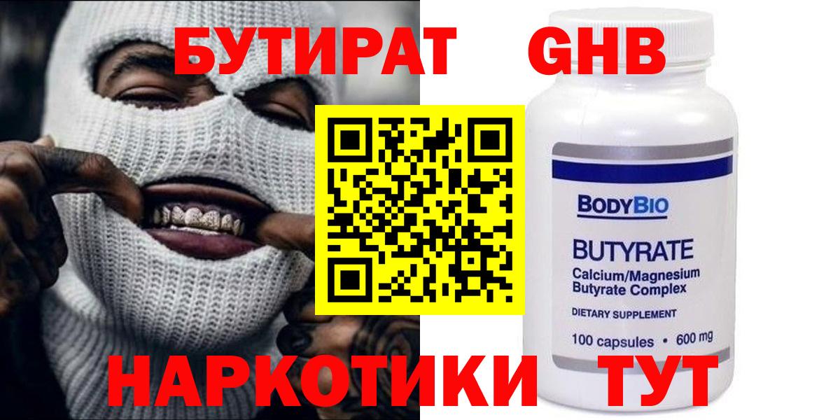 БУТИРАТ вода Люберцы