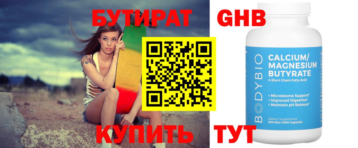 Бутират буратино  Бутират  Люберцы  Вход с VPN 