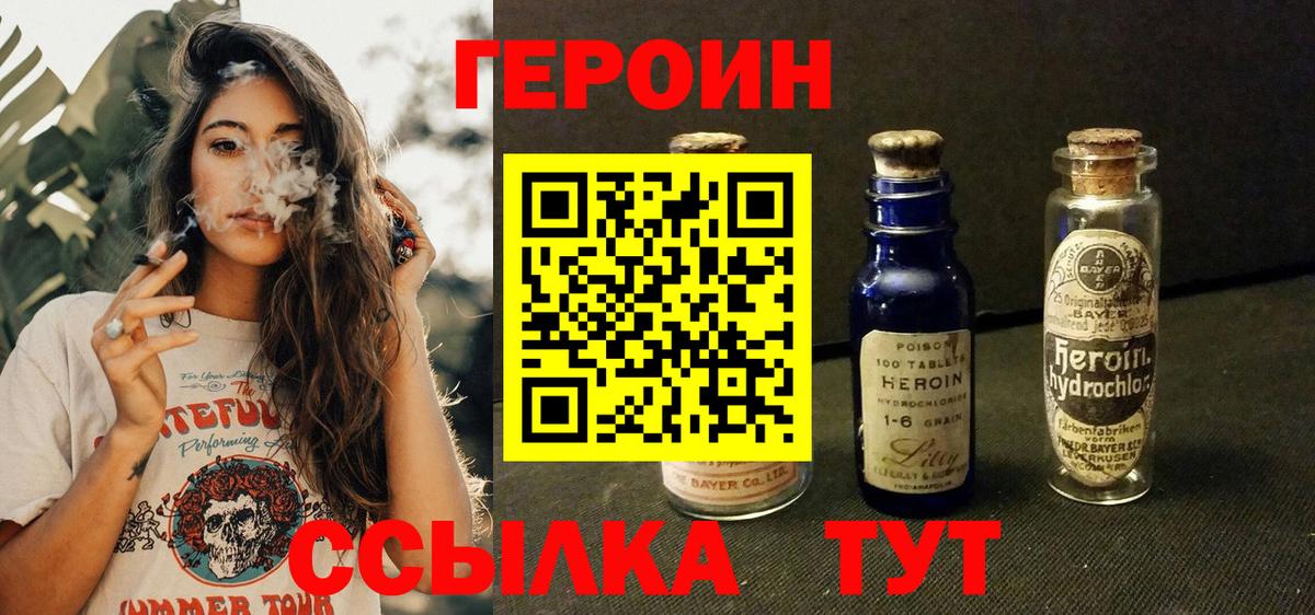 ГЕРОИН VHQ  Вход с VPN  Люберцы 