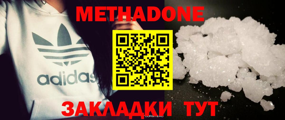 МЕТАДОН белоснежный  МЕТАДОН мёд  Вход с VPN  Люберцы 